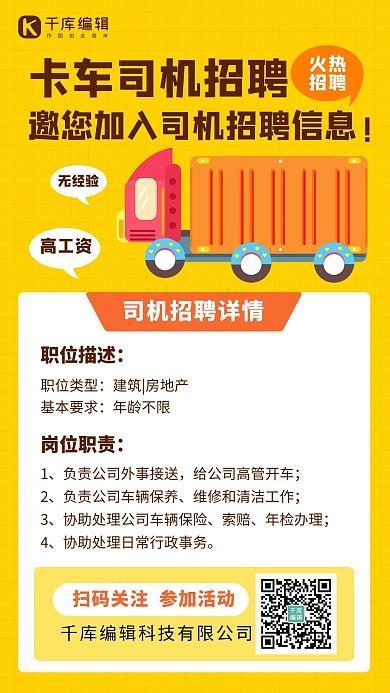 罗村招聘司机最新招聘,罗村招聘司机最新招聘启事