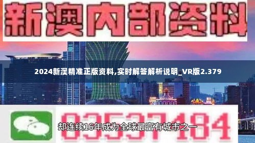 新澳2024年精准资料32期,新澳2024年精准资料解析，第32期展望