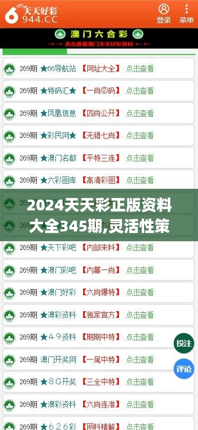 2024年天天彩精准资料,关于天天彩在2024年的精准资料研究分析