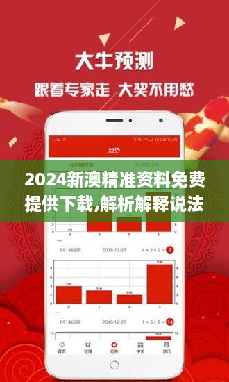 2024年新澳精准资料免费提供,探索未来之门，关于2024年新澳精准资料的免费提供