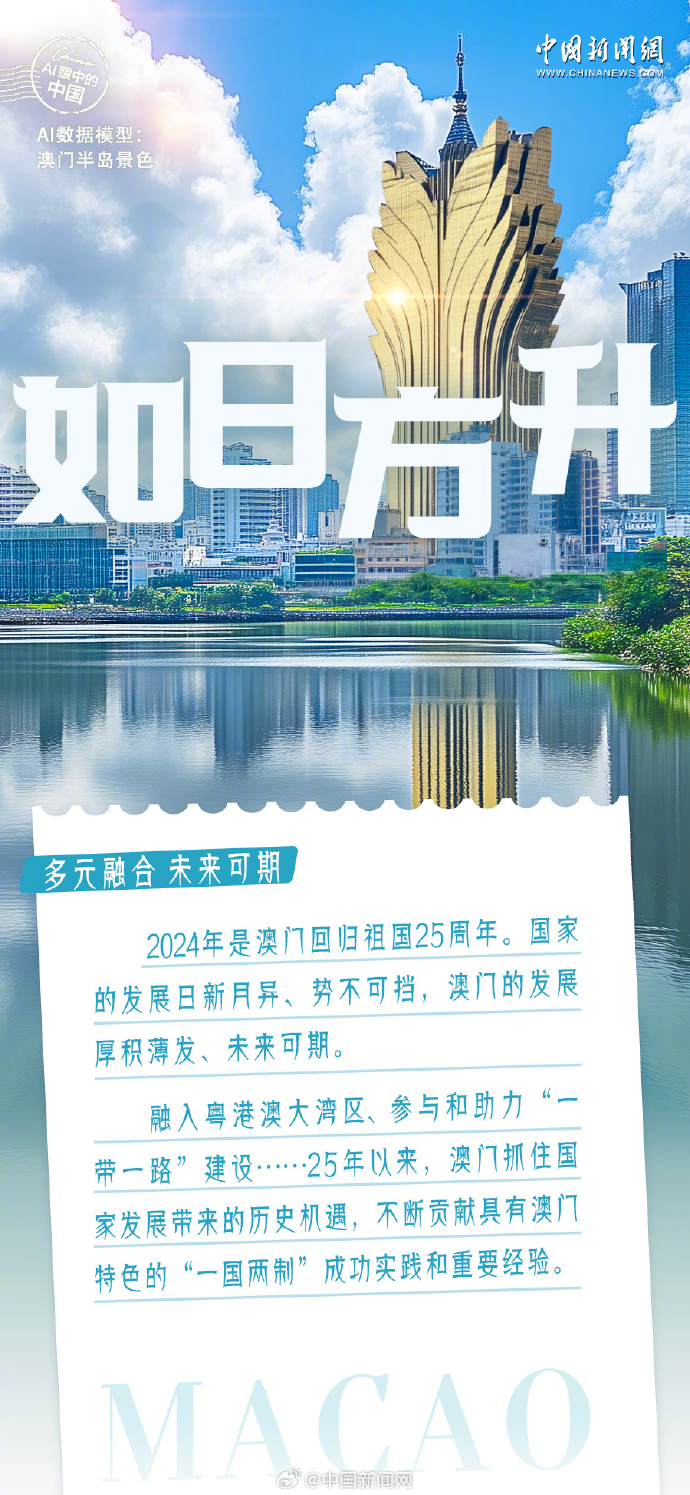 马会传真资料2025新澳门,马会传真资料2025新澳门——探索未来的繁荣与发展