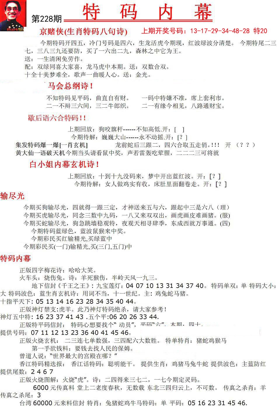 马会传真免费公开资料106期 05-07-08-27-37-45A：37,马会传真免费公开资料第106期，深度解析数字组合的魅力与策略